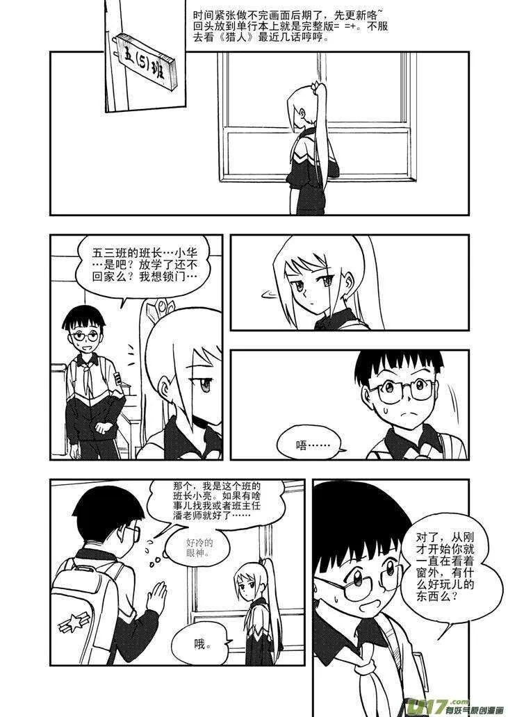 第57话 前哨战 第1页
