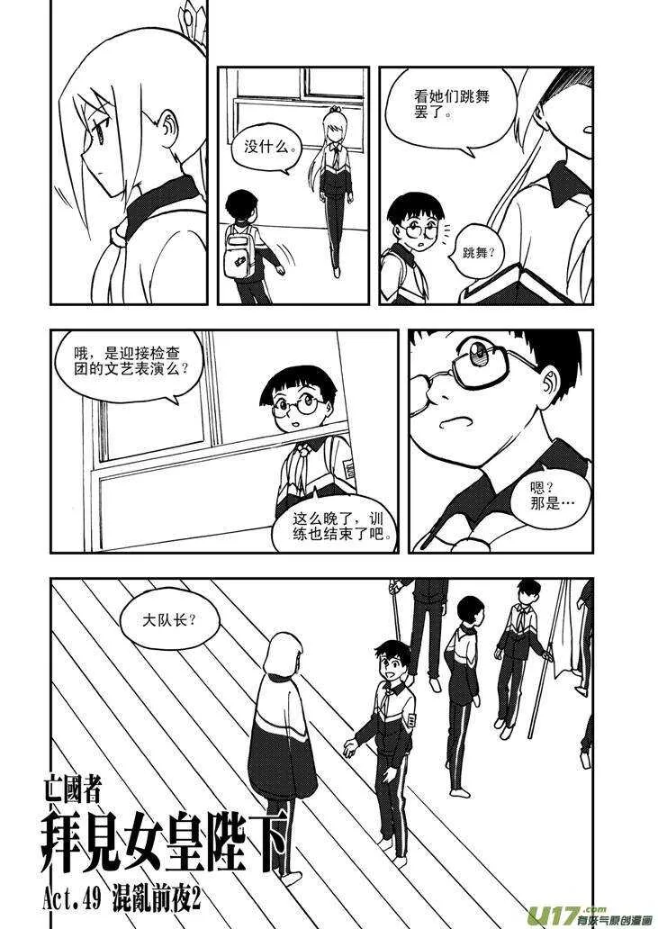第57话 前哨战 第2页