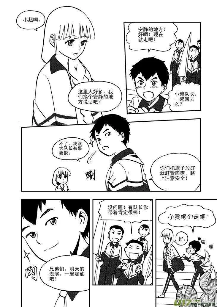 第57话 前哨战 第3页