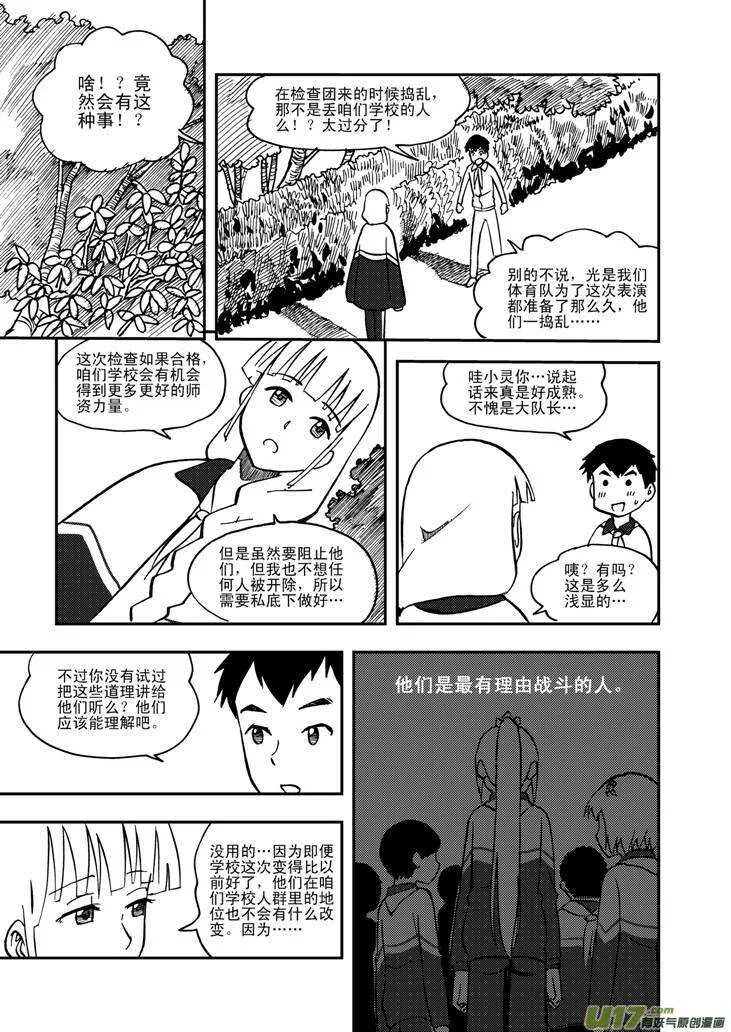 第57话 前哨战 第4页