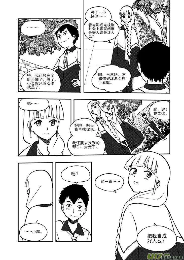 第57话 前哨战 第5页