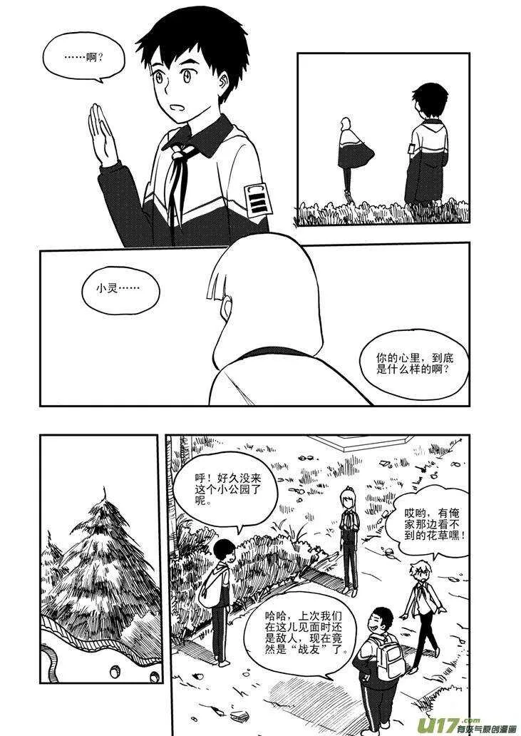 第57话 前哨战 第6页