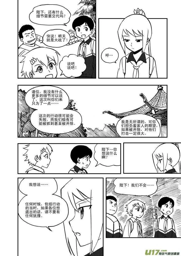 第57话 前哨战 第7页