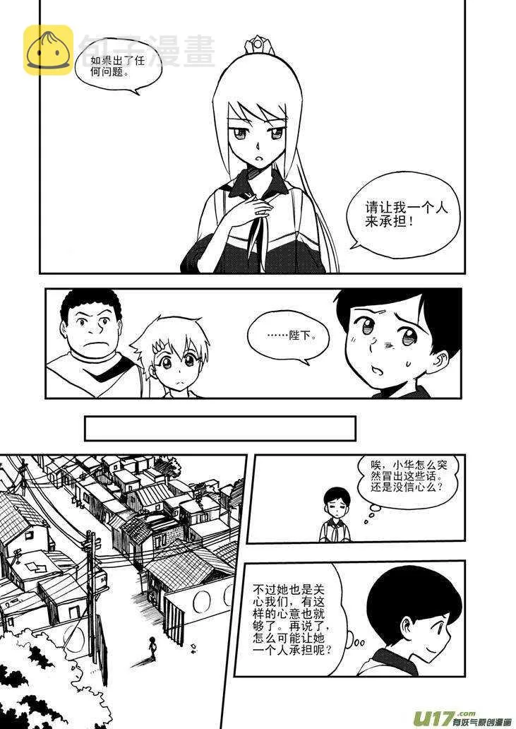 第57话 前哨战 第8页