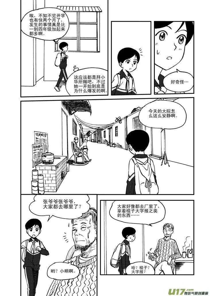 第57话 前哨战 第9页