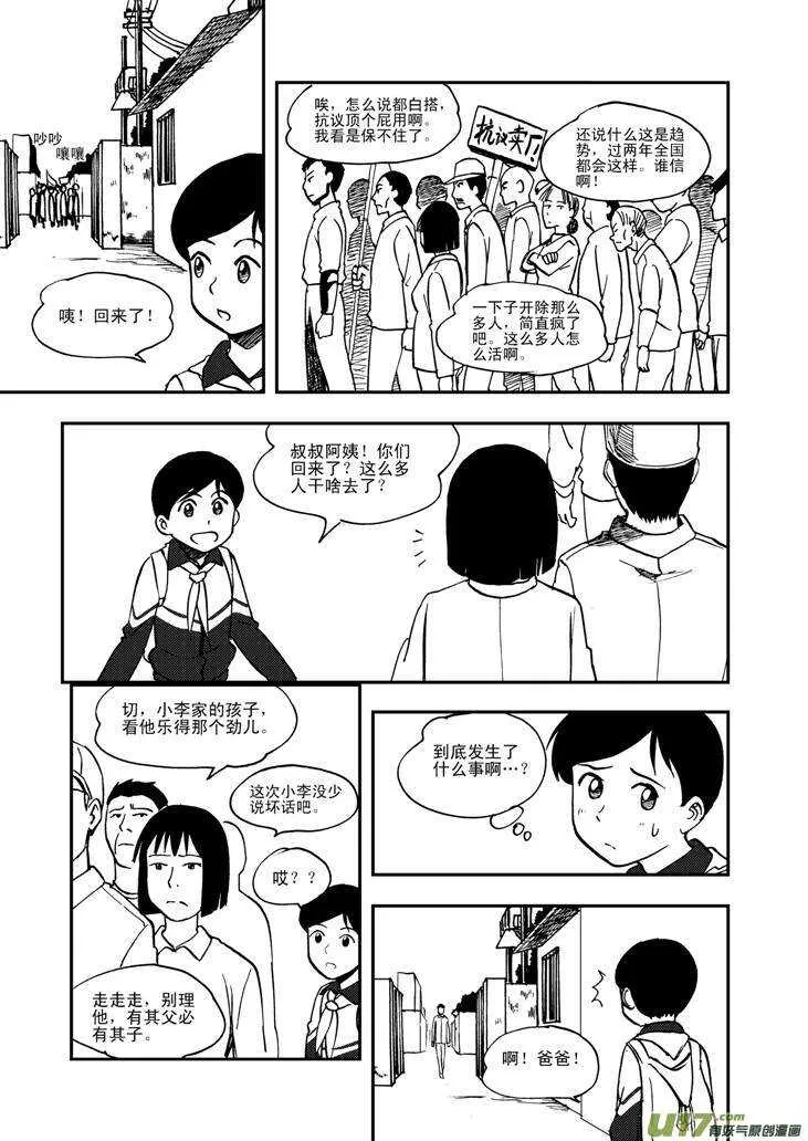 第57话 前哨战 第10页