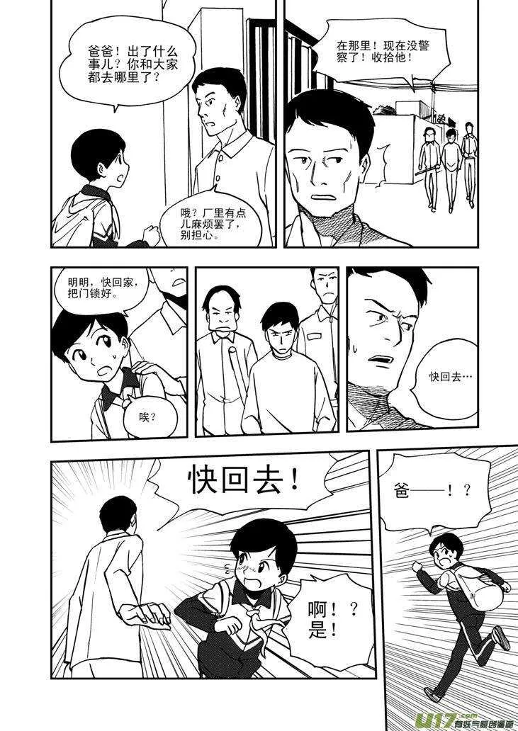第57话 前哨战 第11页