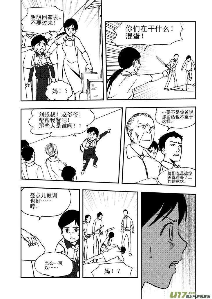 第57话 前哨战 第13页