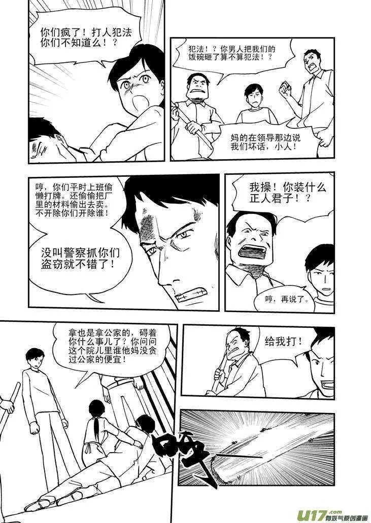 第57话 前哨战 第14页