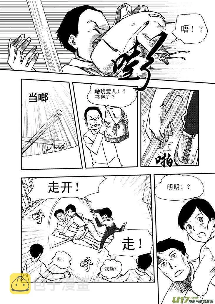 第57话 前哨战 第15页