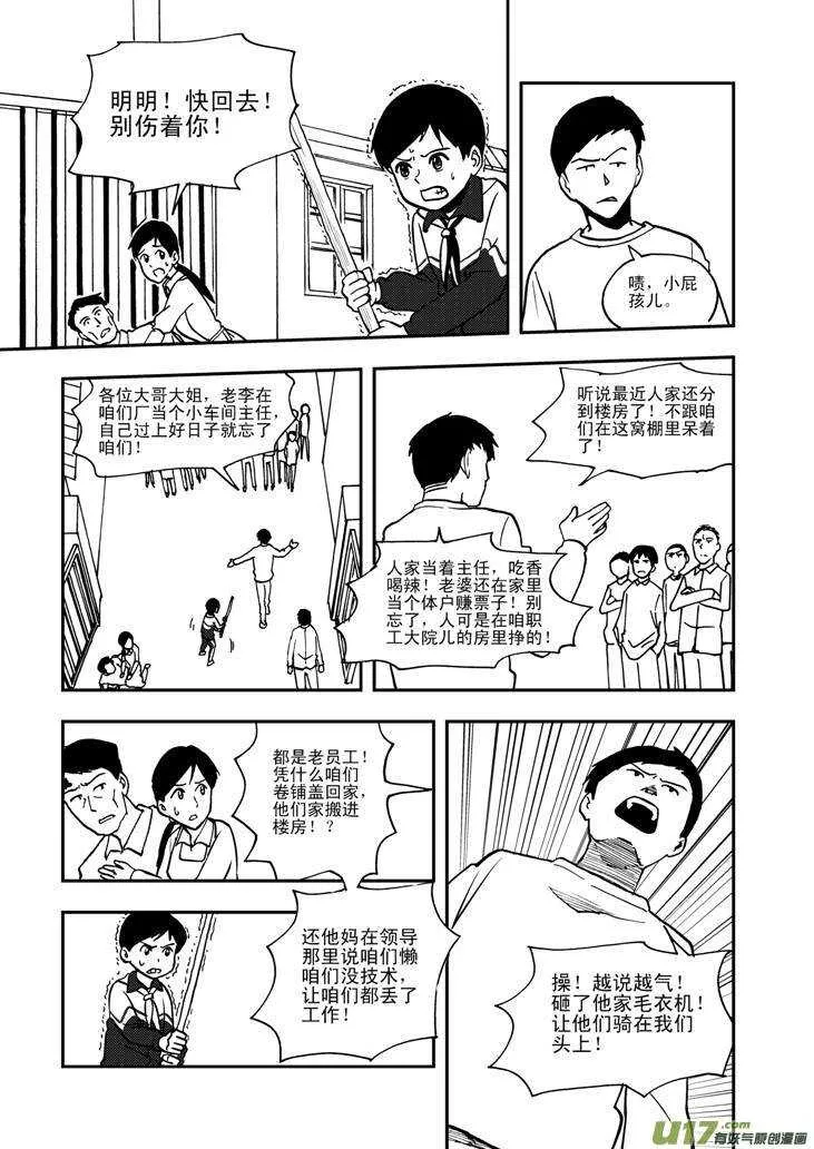 第57话 前哨战 第16页