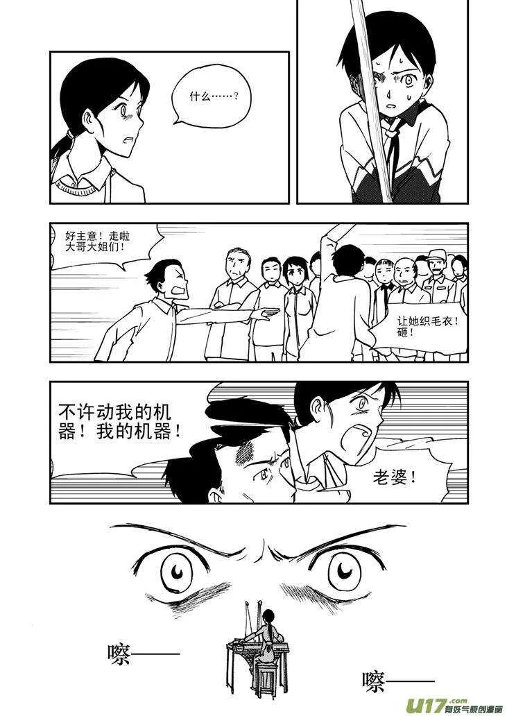 第57话 前哨战 第17页