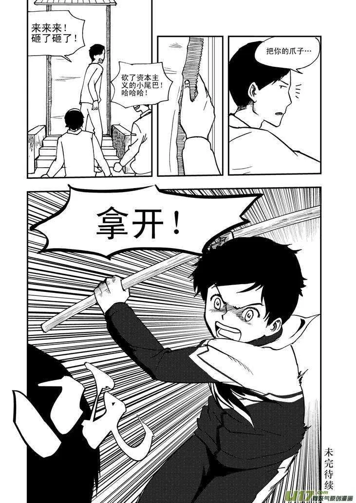 第57话 前哨战 第18页