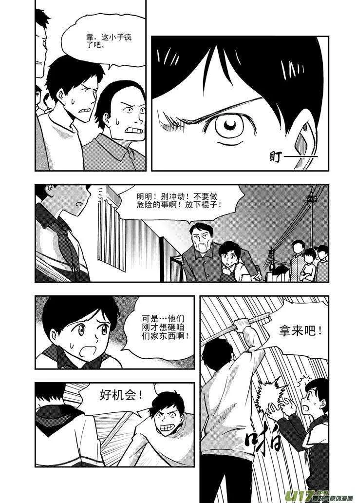 第58话 清晨 第3页
