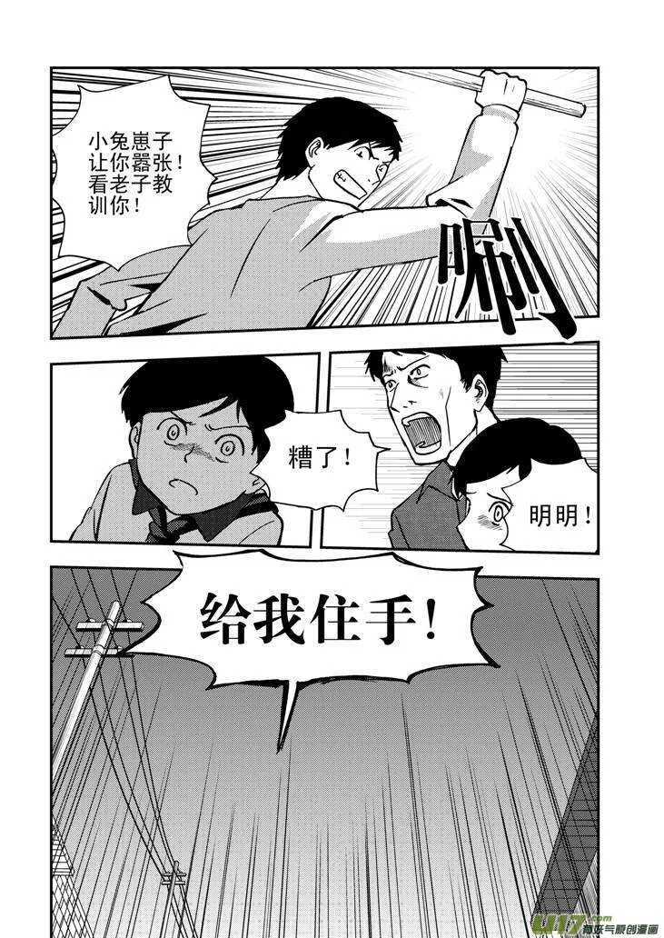 第58话 清晨 第4页