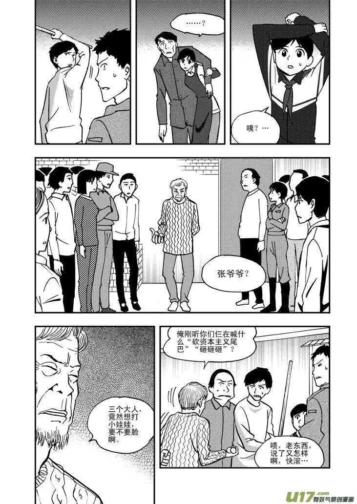 第58话 清晨 第5页