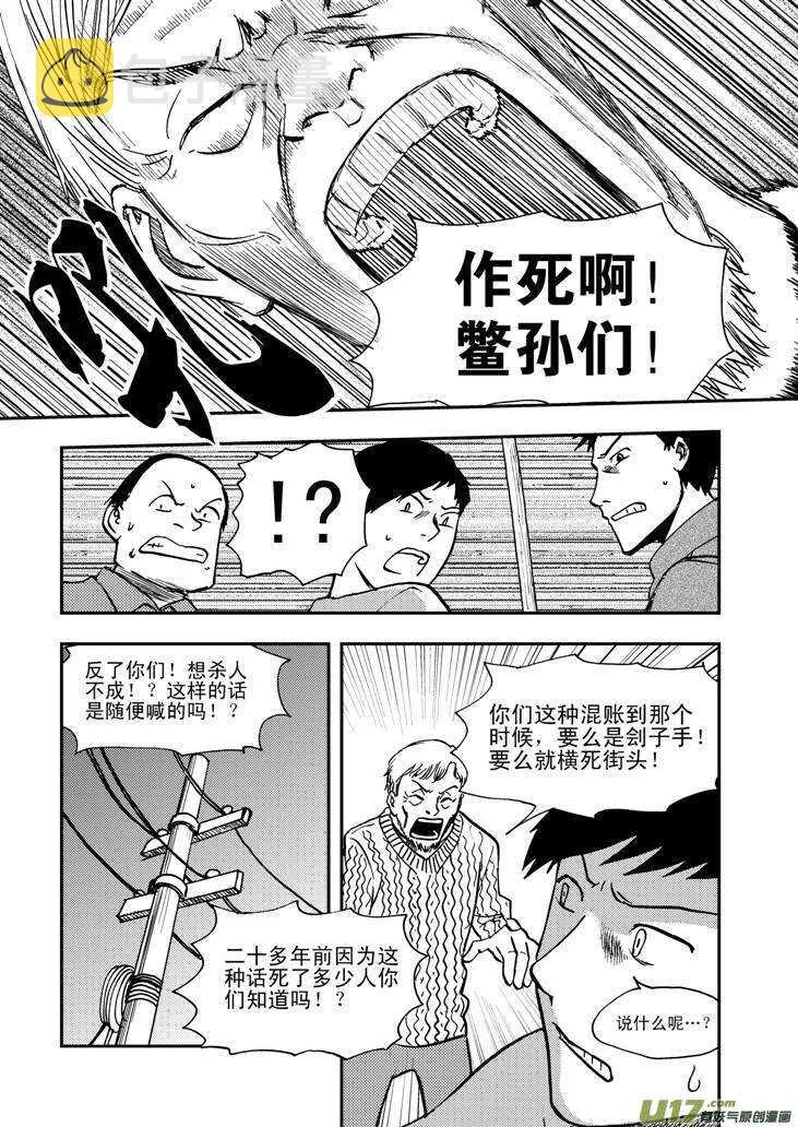 第58话 清晨 第6页