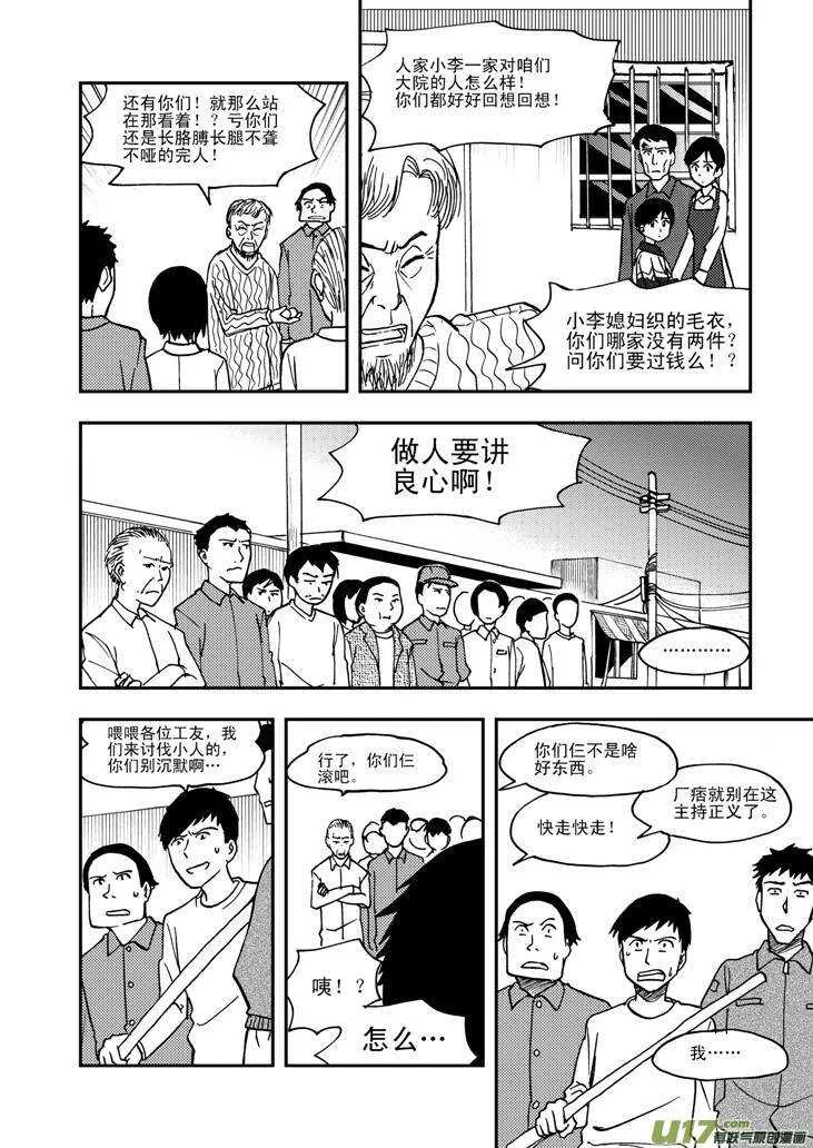 第58话 清晨 第7页