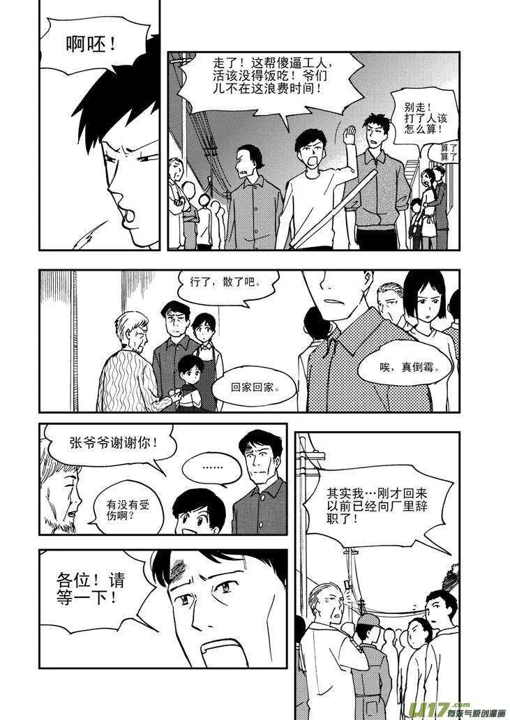 第58话 清晨 第8页