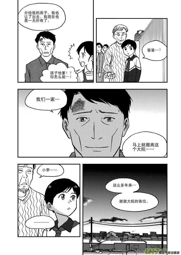 第58话 清晨 第9页