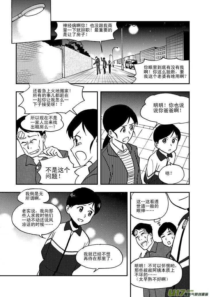 第58话 清晨 第10页