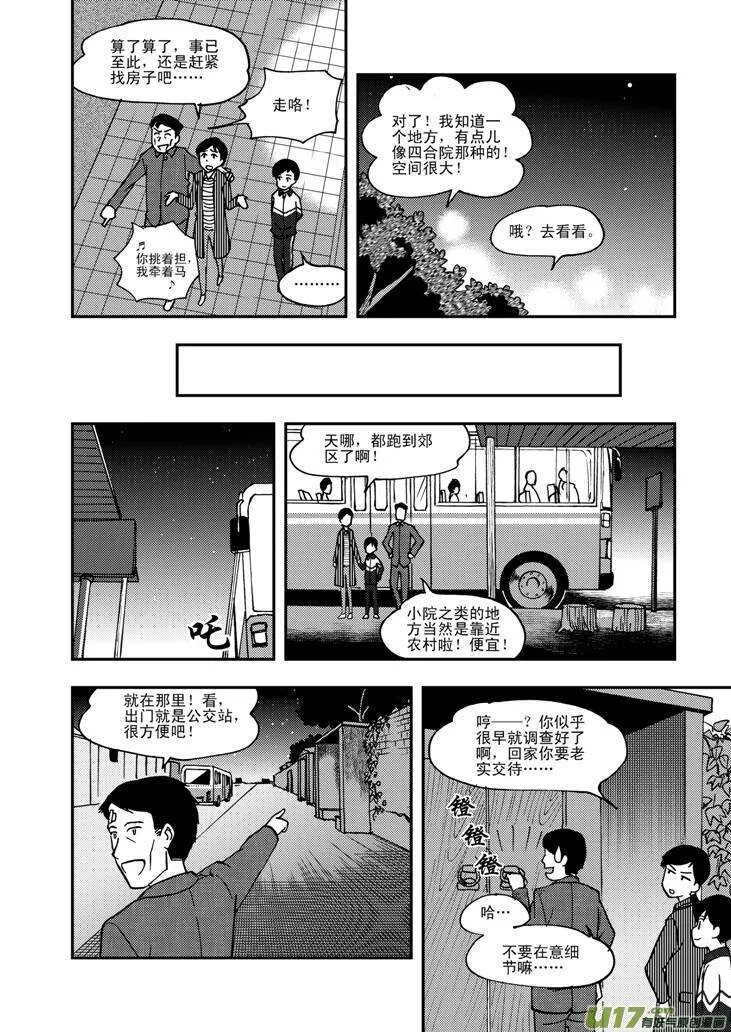 第58话 清晨 第11页