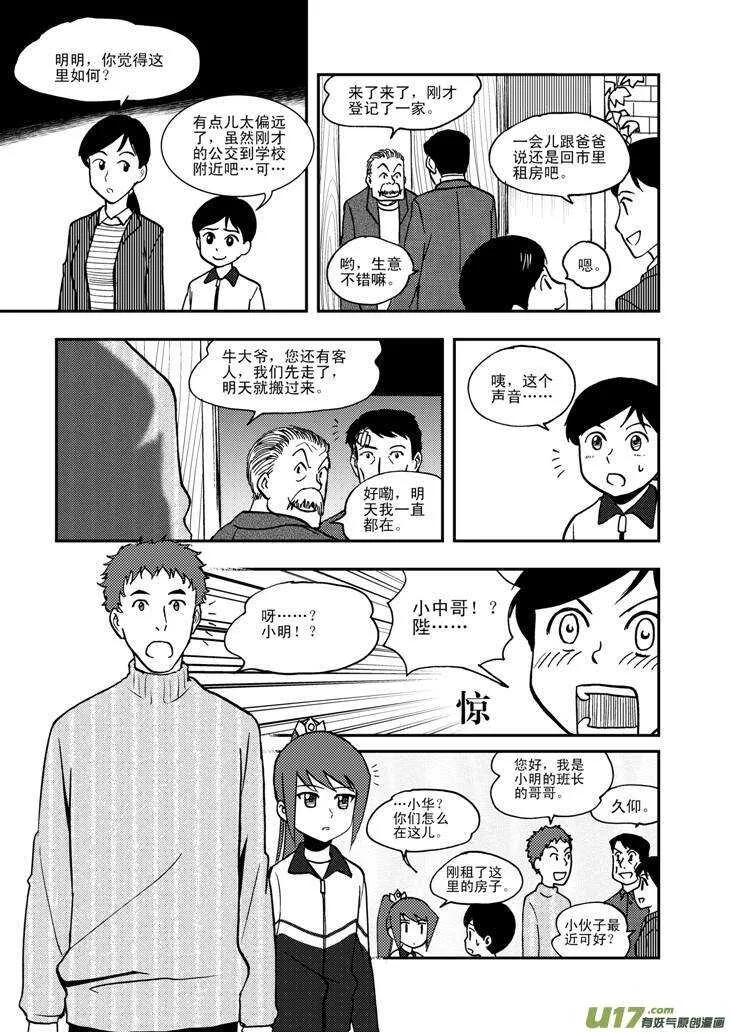 第58话 清晨 第12页