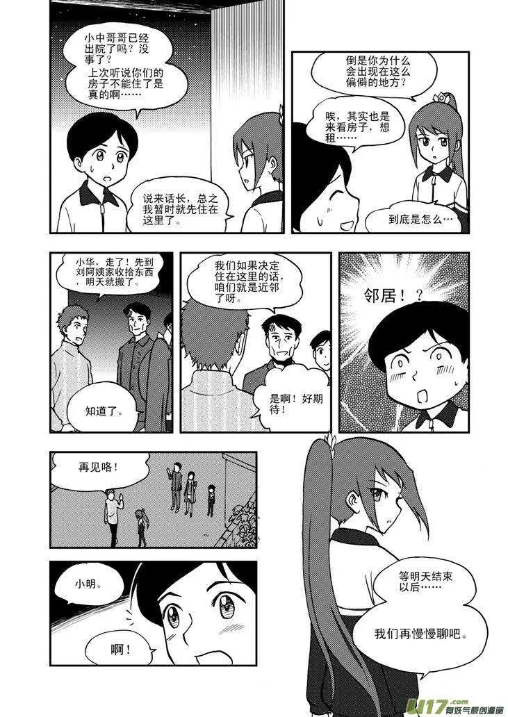 第58话 清晨 第13页