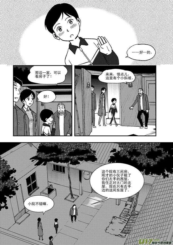 第58话 清晨 第14页
