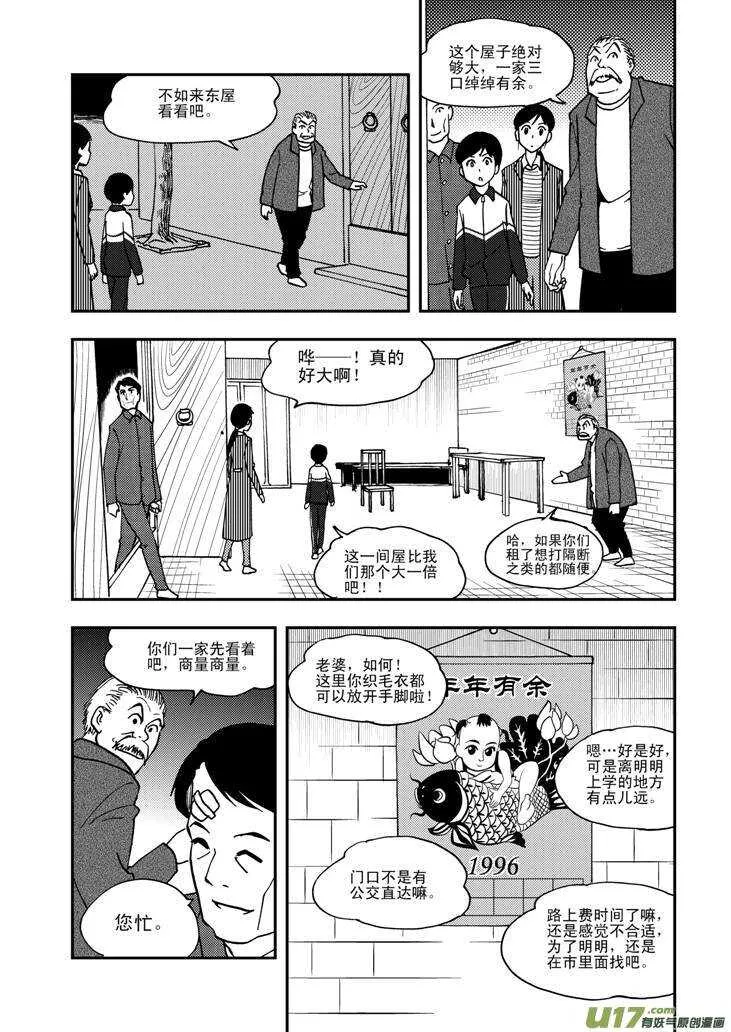第58话 清晨 第15页
