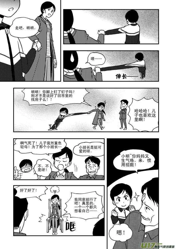第58话 清晨 第16页