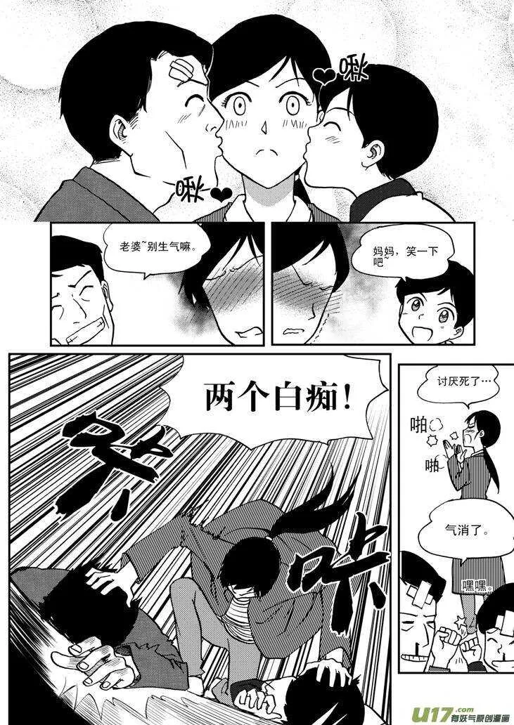 第58话 清晨 第17页