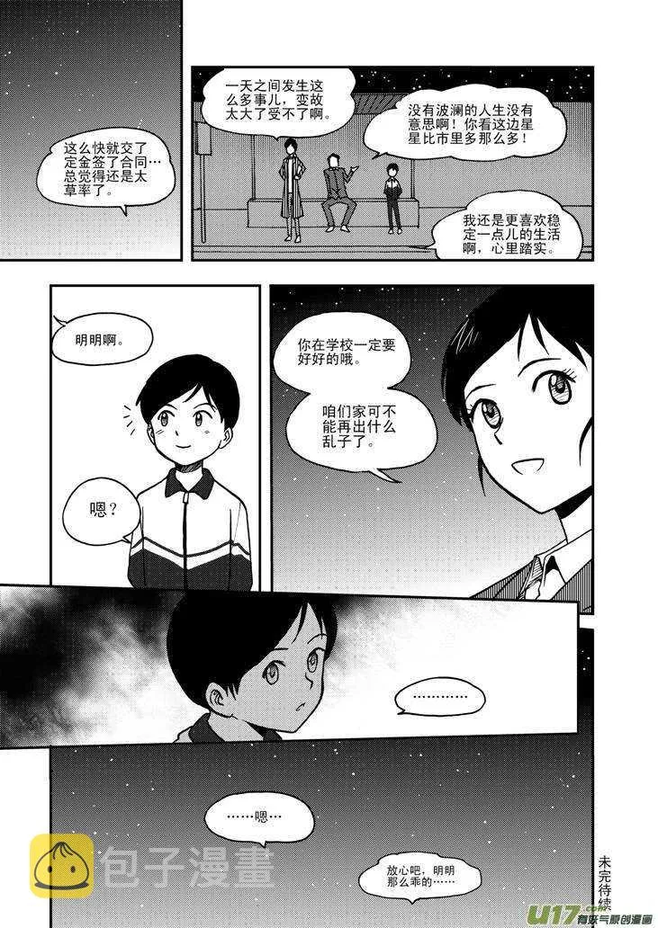 第58话 清晨 第18页
