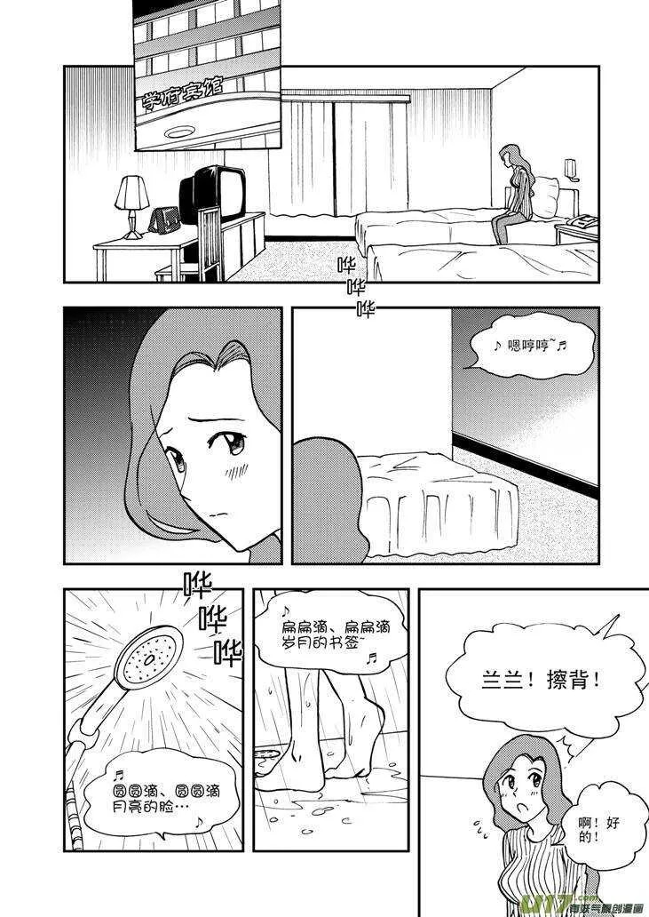 第59话 动摇 第1页