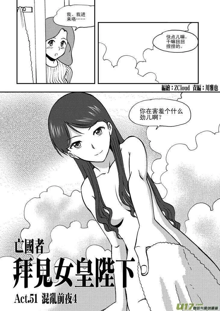 第59话 动摇 第2页