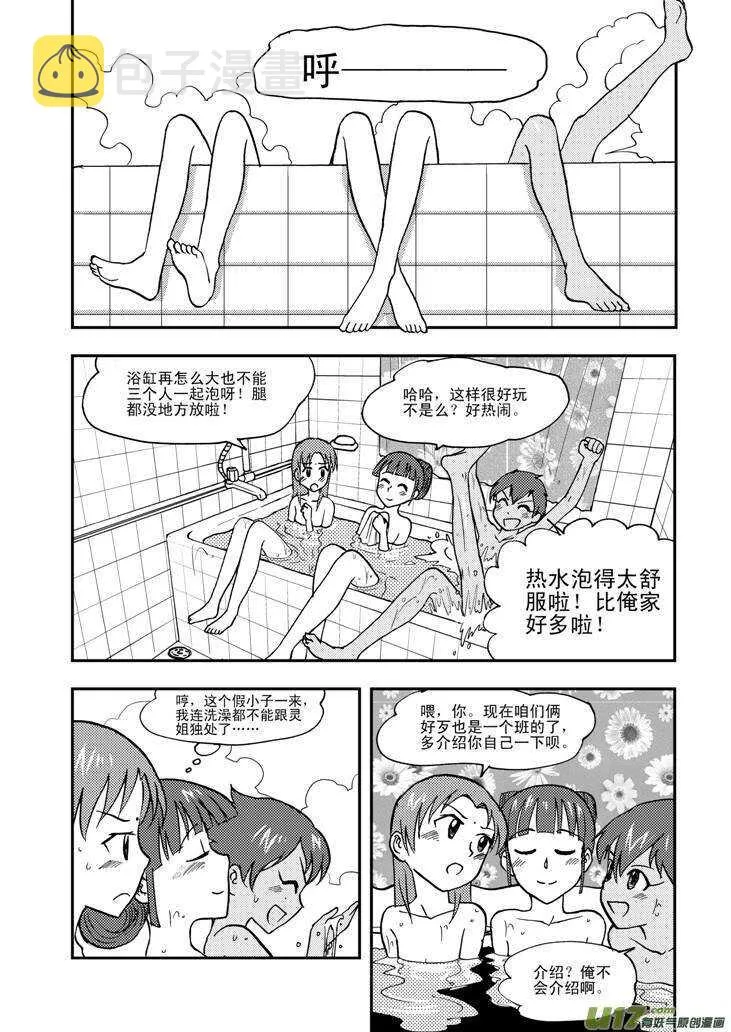 第59话 动摇 第3页