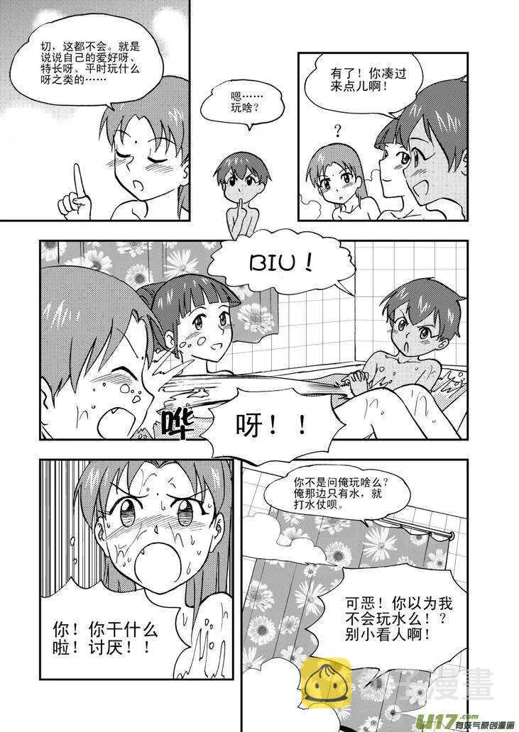 第59话 动摇 第4页