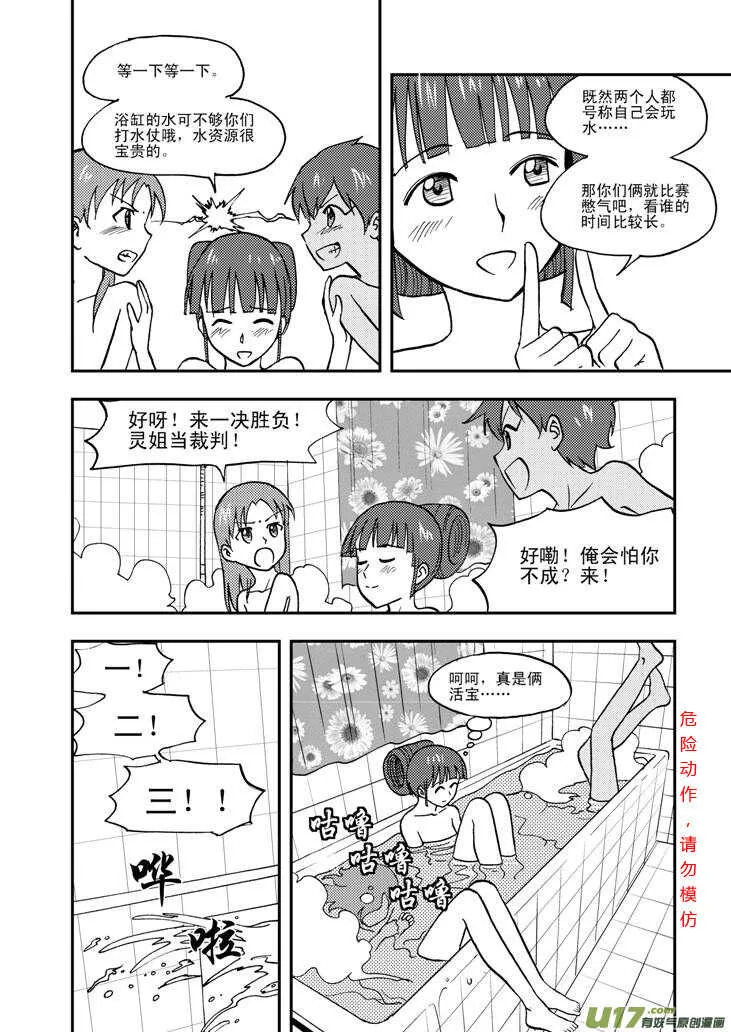 第59话 动摇 第5页