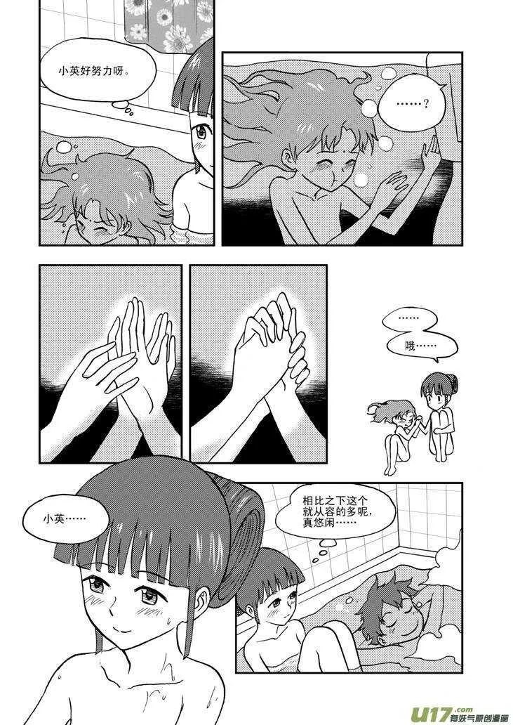 第59话 动摇 第6页