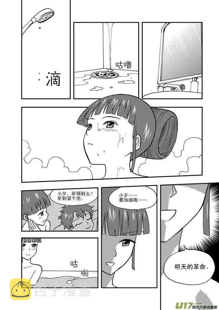第59话 动摇 第7页