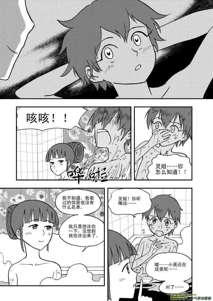 第59话 动摇 第8页