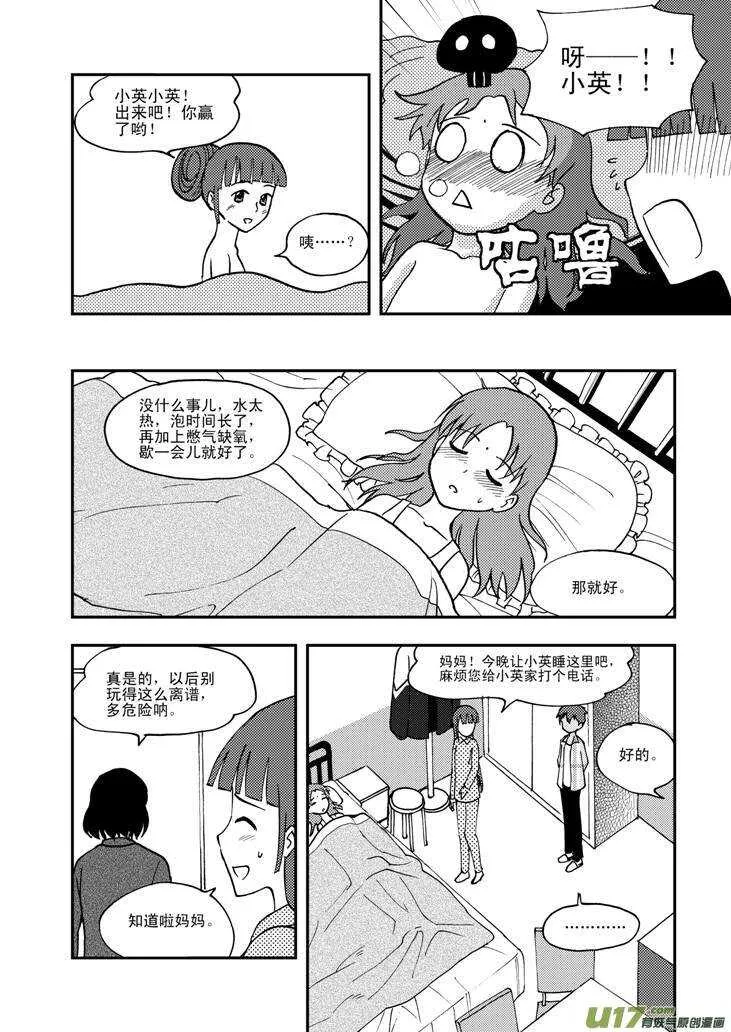 第59话 动摇 第9页