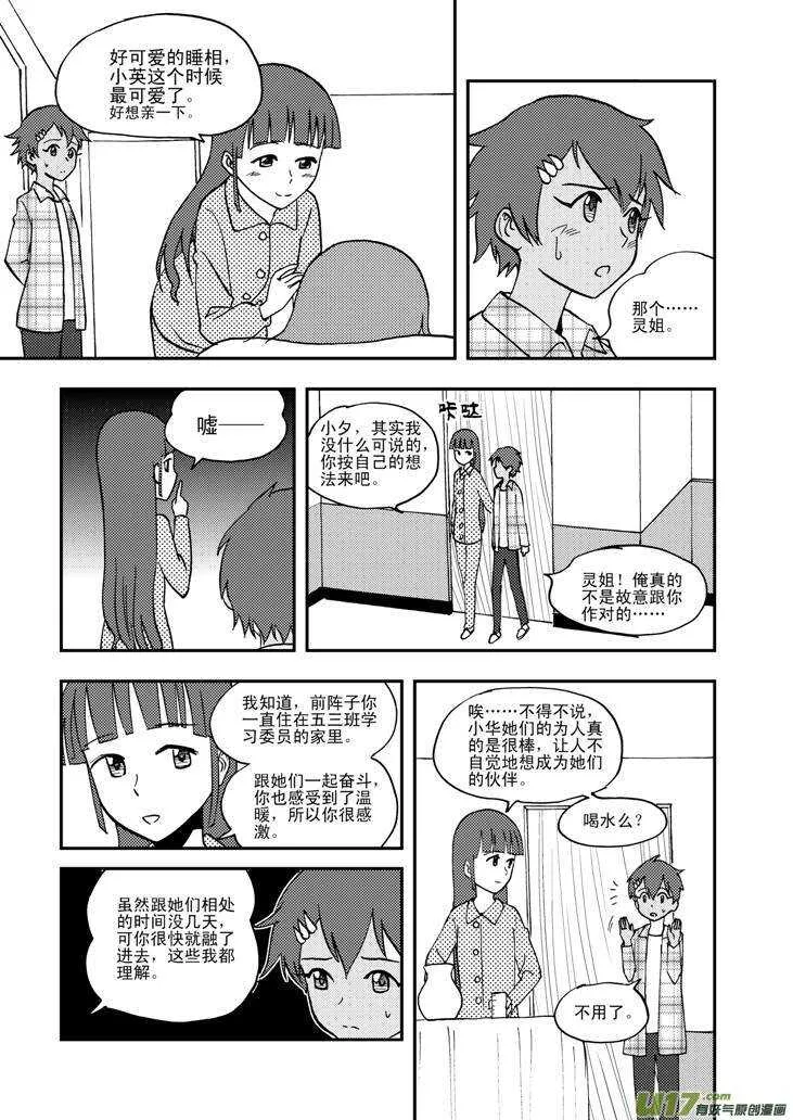 第59话 动摇 第10页