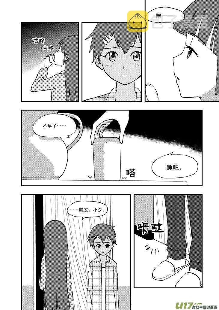 第59话 动摇 第11页