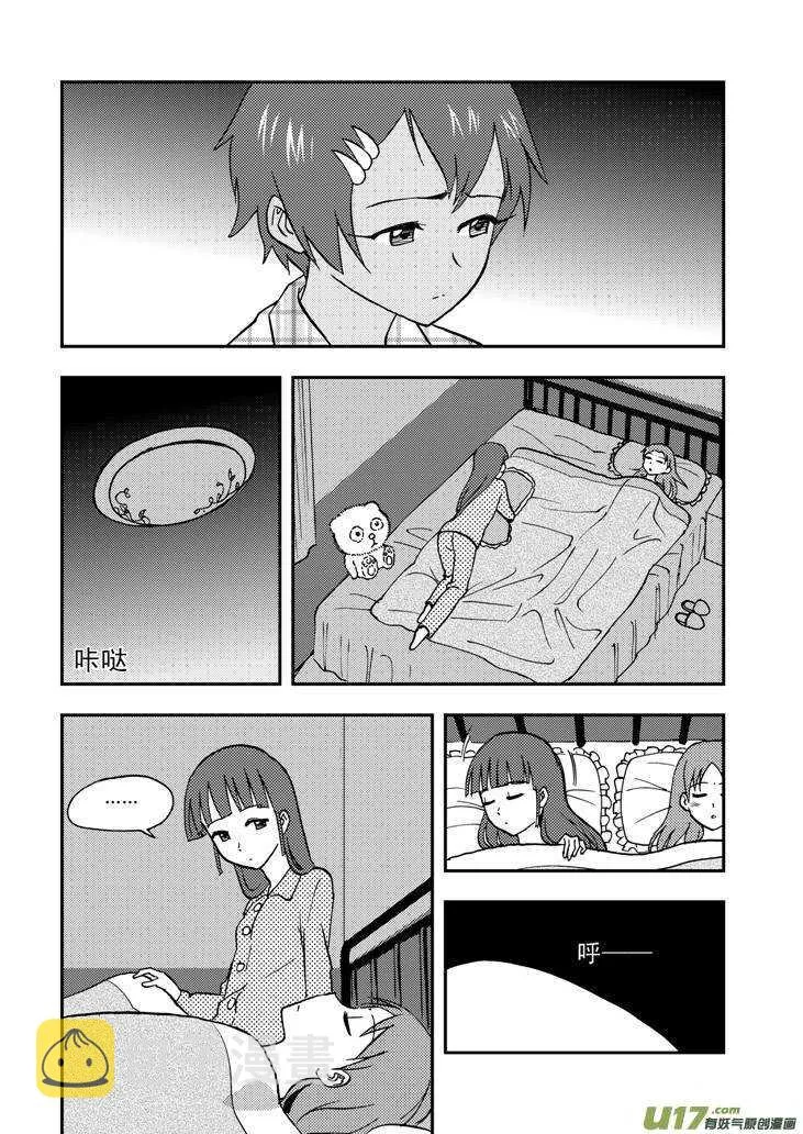第59话 动摇 第12页