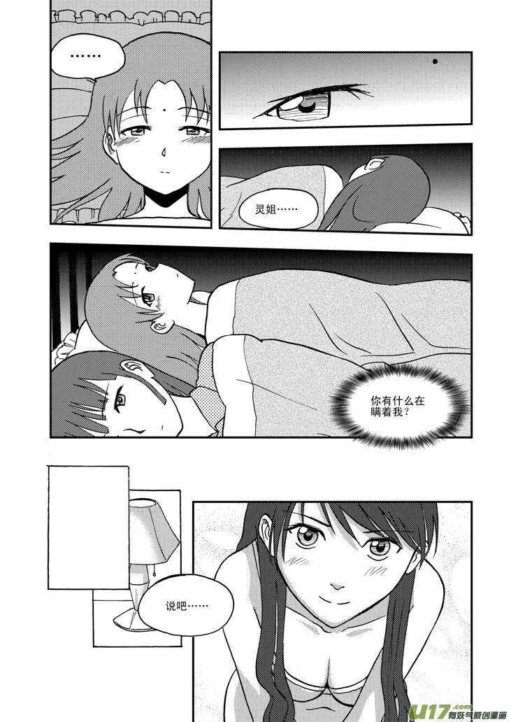 第59话 动摇 第13页