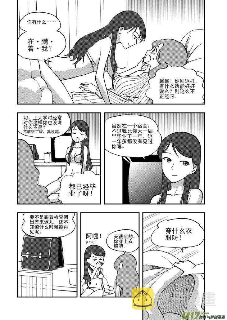第59话 动摇 第14页