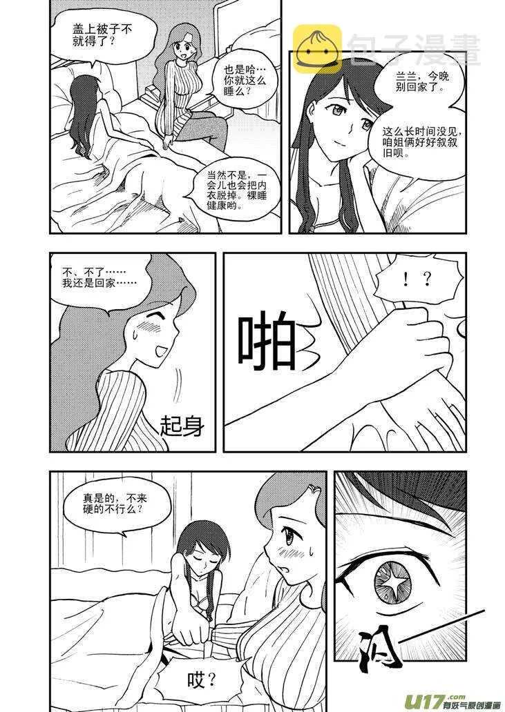 第59话 动摇 第15页