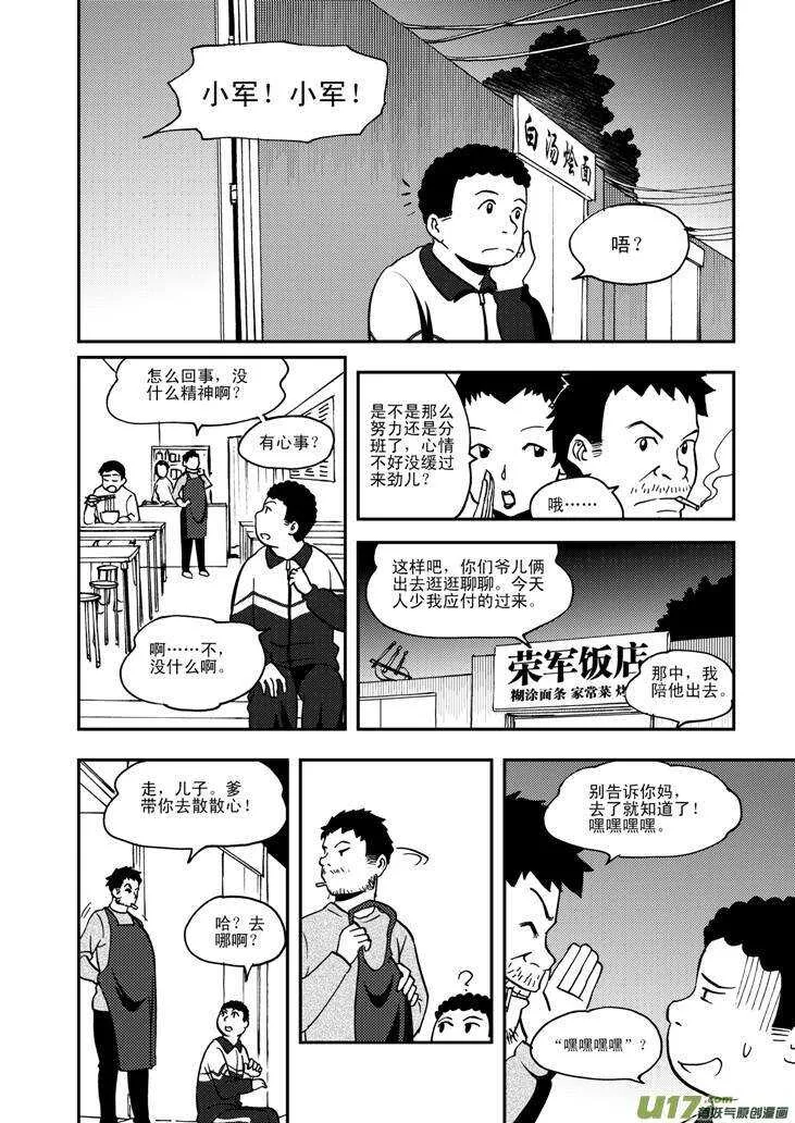 第60话 换人 第1页