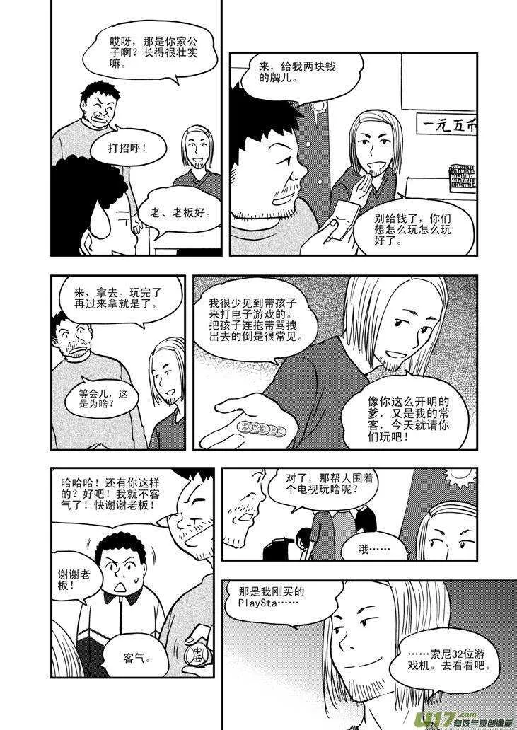 第60话 换人 第3页